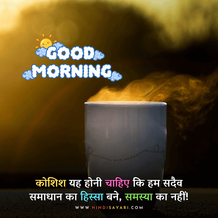 Good Morning Motivational Shayari