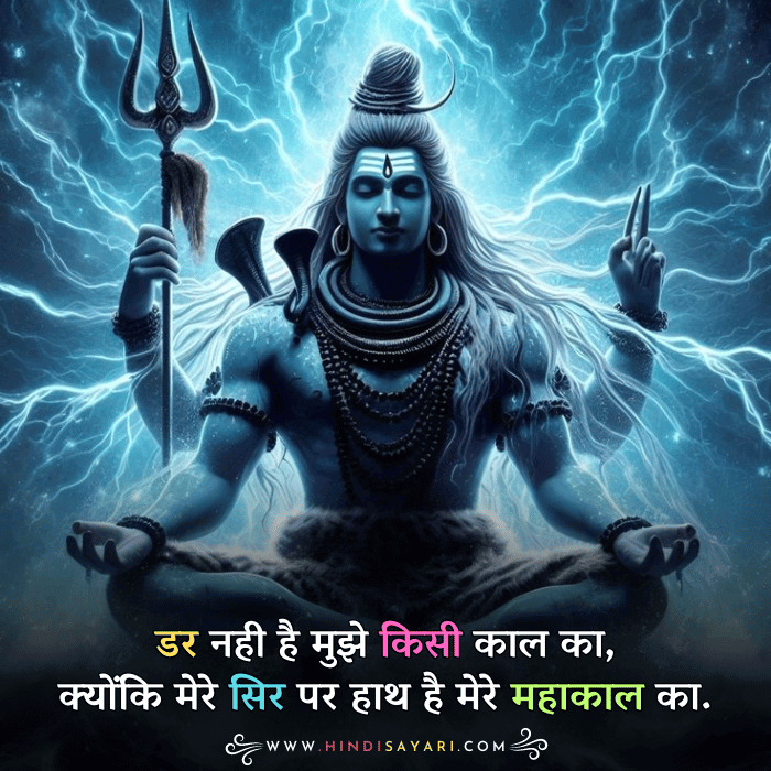 Mahakal Status in Hindi