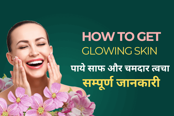 How To get Glowing Skin