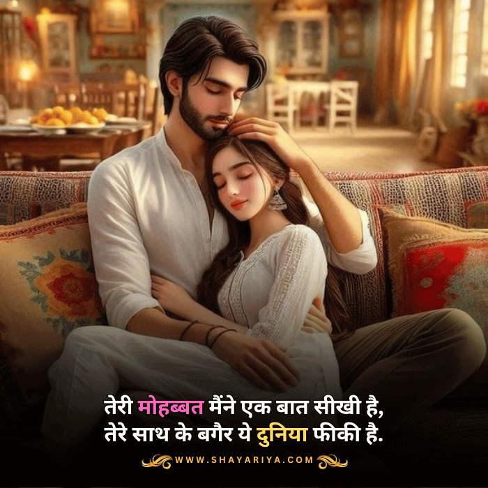 Romantic Shayari For Girlfriend