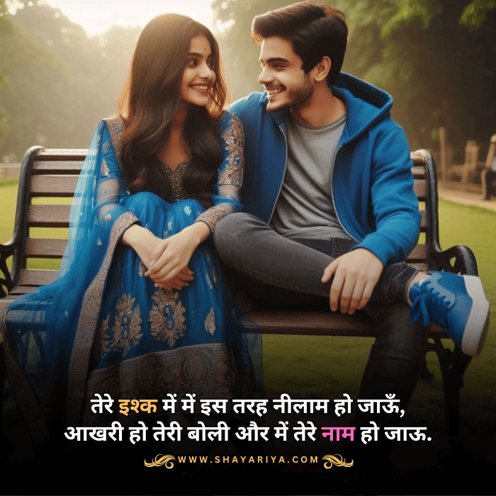 Ishq Shayari for GF