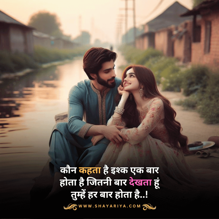 Shayari For Girlfriend