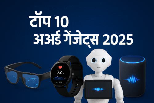 Top 10 Life-Changing AI Gadgets 2025 / टॉप 10 Ultimate AI गैजेट्स 2025 जो आपकी जिंदगी बदल देंगे