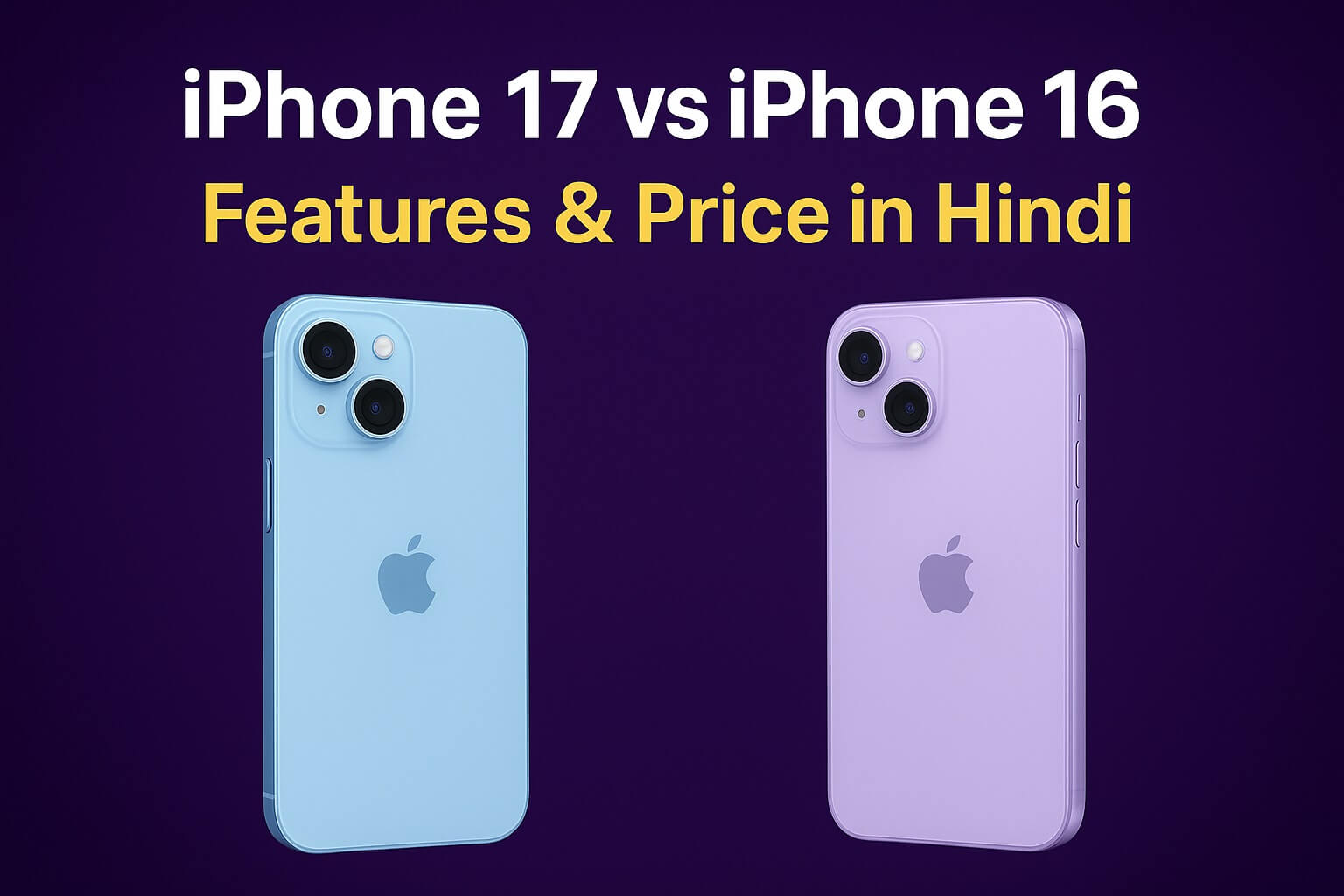 iPhone 17: क्या नया है? | iPhone 17 Full Guide in Hindi