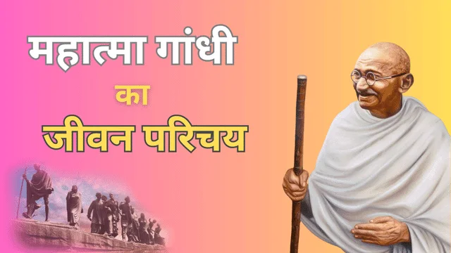 Mahatma Gandhi Biography