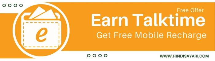 Get Free Mobile Recharge