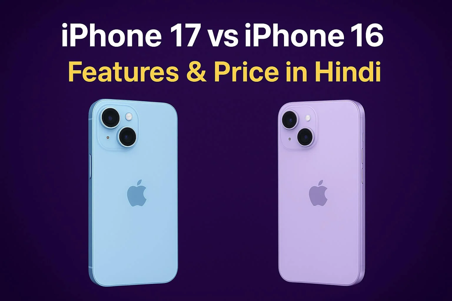 iPhone 17: क्या नया है? | iPhone 17 Full Guide in Hindi