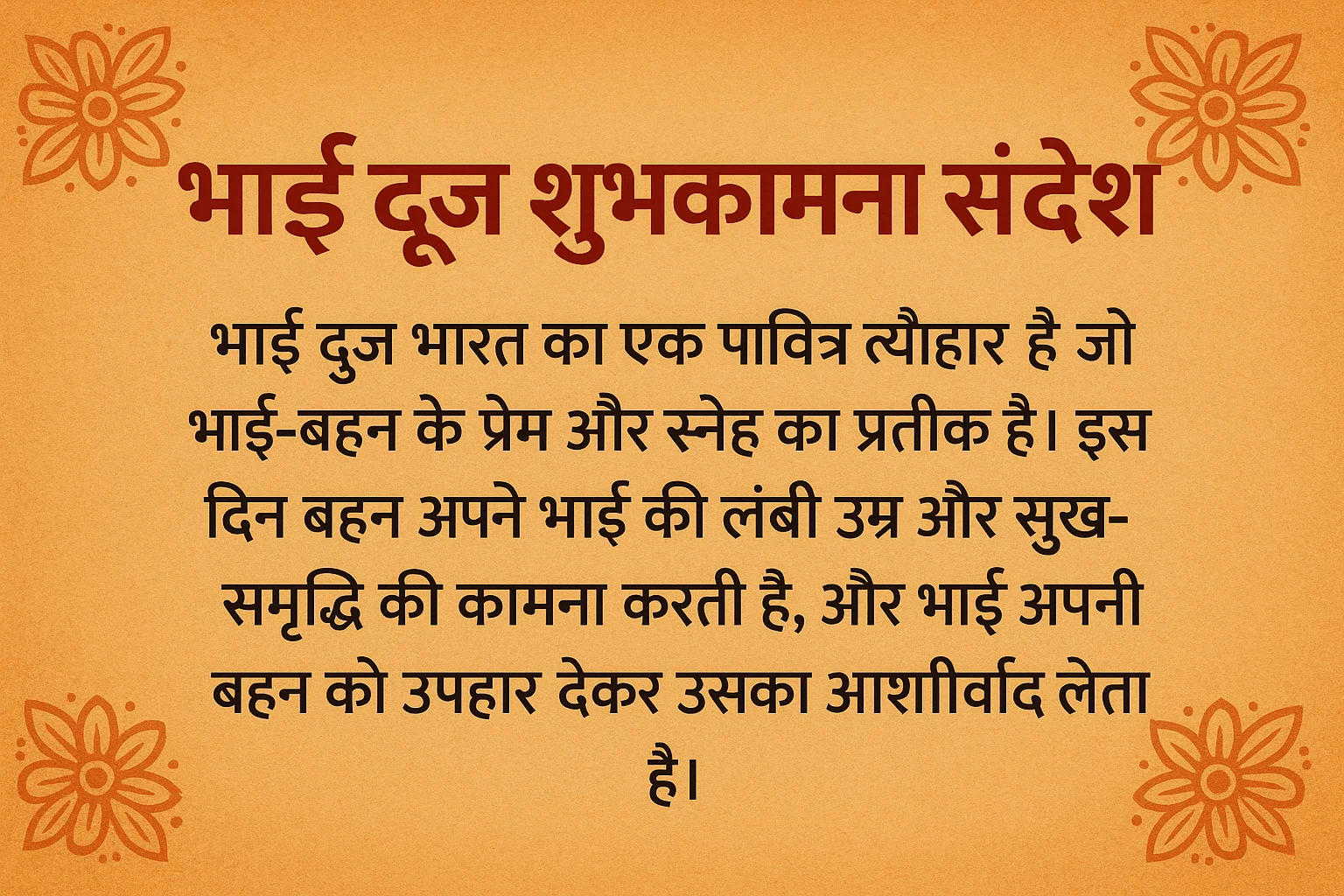 Bhai Dooj Wishes in Hindi