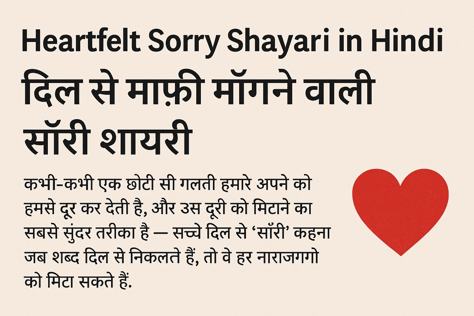 Sorry Shayari in Hindi