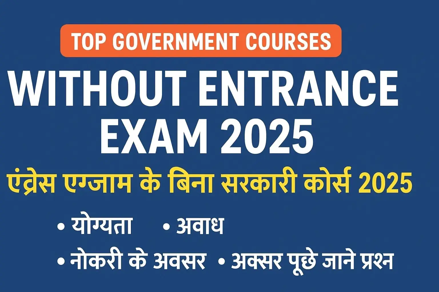 Government Courses without Entrance Exam