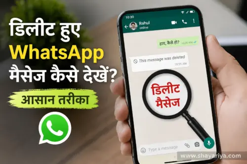 Delete WhatsApp Messages Kaise Dekhe